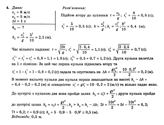 Фізика 10 клас (рівень стандарту) Коршак Є.В., Ляшенко О.І., Савченко В.Ф. Задание 4