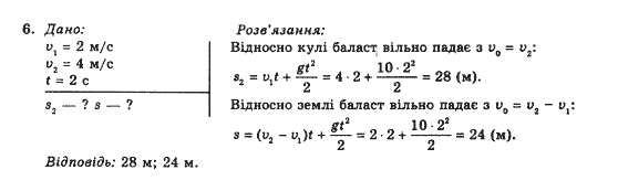 Фізика 10 клас (рівень стандарту) Коршак Є.В., Ляшенко О.І., Савченко В.Ф. Задание 6