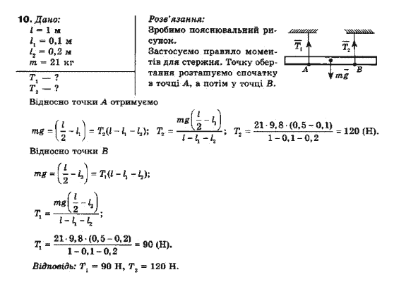 Фізика 10 клас (рівень стандарту) Генденштейн Л.Е., Ненашева І.Ю. Задание 10