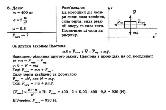 Фізика 10 клас (рівень стандарту) Генденштейн Л.Е., Ненашева І.Ю. Задание 6