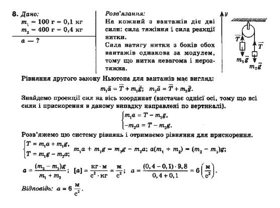 Фізика 10 клас (рівень стандарту) Генденштейн Л.Е., Ненашева І.Ю. Задание 8