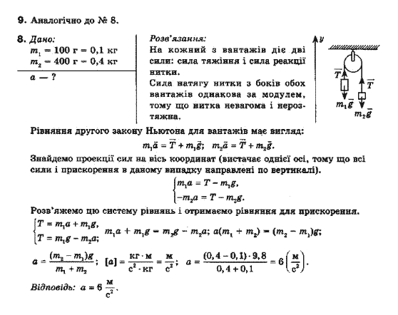 Фізика 10 клас (рівень стандарту) Генденштейн Л.Е., Ненашева І.Ю. Задание 9