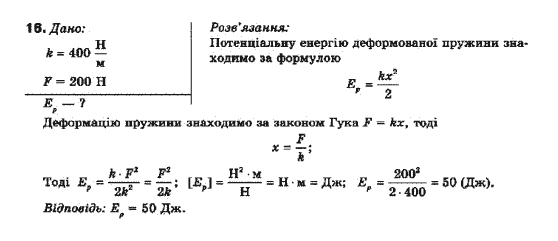 Фізика 10 клас (рівень стандарту) Генденштейн Л.Е., Ненашева І.Ю. Задание 16