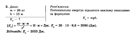 Фізика 10 клас (рівень стандарту) Генденштейн Л.Е., Ненашева І.Ю. Задание 3