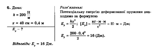 Фізика 10 клас (рівень стандарту) Генденштейн Л.Е., Ненашева І.Ю. Задание 6