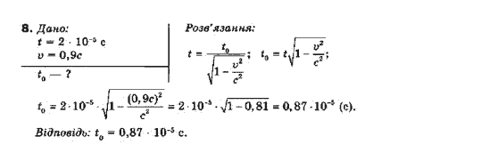 Фізика 10 клас (рівень стандарту) Генденштейн Л.Е., Ненашева І.Ю. Задание 8