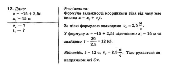 Фізика 10 клас (рівень стандарту) Генденштейн Л.Е., Ненашева І.Ю. Задание 12