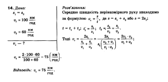 Фізика 10 клас (рівень стандарту) Генденштейн Л.Е., Ненашева І.Ю. Задание 14