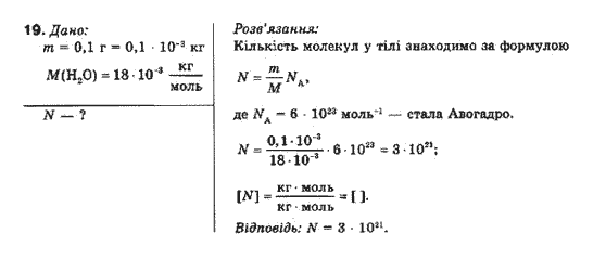 Фізика 10 клас (рівень стандарту) Генденштейн Л.Е., Ненашева І.Ю. Задание 21