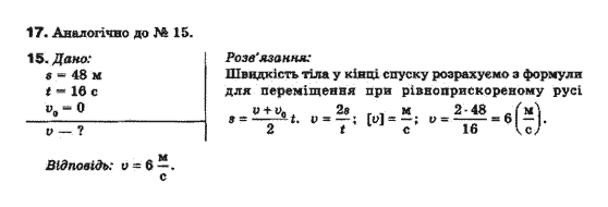 Фізика 10 клас (рівень стандарту) Генденштейн Л.Е., Ненашева І.Ю. Задание 17