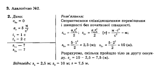 Фізика 10 клас (рівень стандарту) Генденштейн Л.Е., Ненашева І.Ю. Задание 3