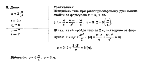 Фізика 10 клас (рівень стандарту) Генденштейн Л.Е., Ненашева І.Ю. Задание 6