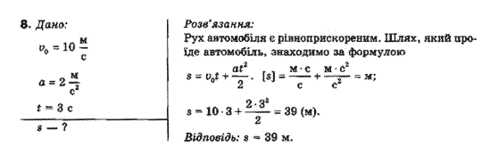 Фізика 10 клас (рівень стандарту) Генденштейн Л.Е., Ненашева І.Ю. Задание 8