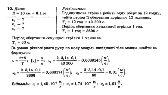 Фізика 10 клас (рівень стандарту) Генденштейн Л.Е., Ненашева І.Ю. Задание 10