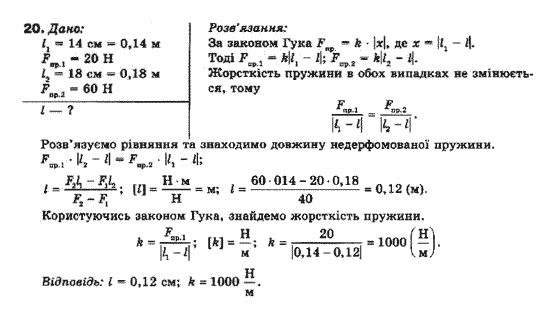Фізика 10 клас (рівень стандарту) Генденштейн Л.Е., Ненашева І.Ю. Задание 20
