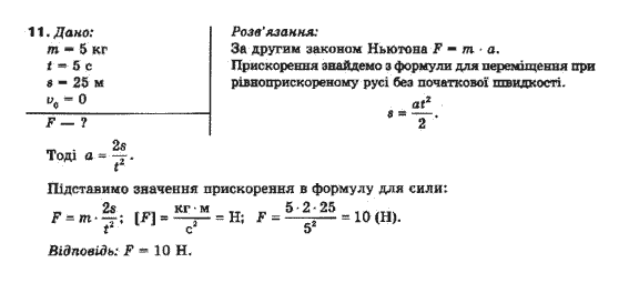 Фізика 10 клас (рівень стандарту) Генденштейн Л.Е., Ненашева І.Ю. Задание 11