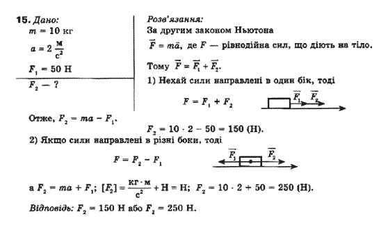 Фізика 10 клас (рівень стандарту) Генденштейн Л.Е., Ненашева І.Ю. Задание 15