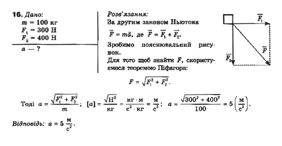 Фізика 10 клас (рівень стандарту) Генденштейн Л.Е., Ненашева І.Ю. Задание 16