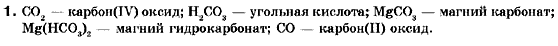 Химия 10 класс (для русских школ) О.Г. Ярошенко Задание 1