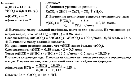 Химия 10 класс (для русских школ) О.Г. Ярошенко Задание 4