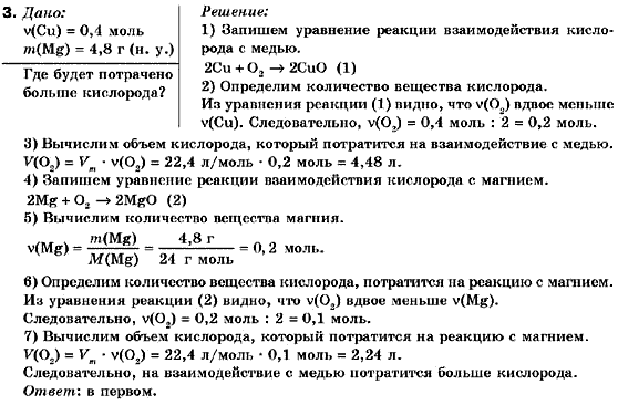Химия 10 класс (для русских школ) О.Г. Ярошенко Задание 3