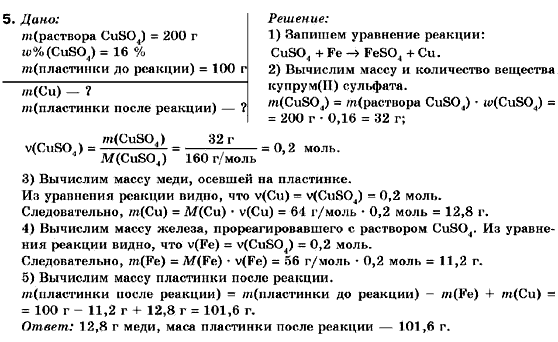 Химия 10 класс (для русских школ) О.Г. Ярошенко Задание 5