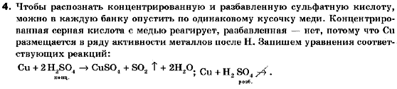 Химия 10 класс (для русских школ) О.Г. Ярошенко Задание 4