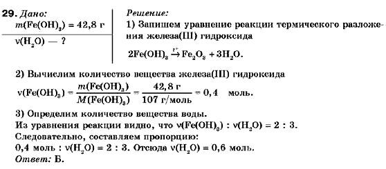 Химия 10 класс (для русских школ) О.Г. Ярошенко Задание 29