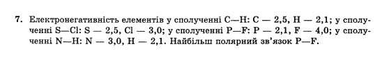 Хiмiя 10 клас П.П. Попель Задание 7