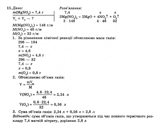 Хiмiя 10 клас П.П. Попель Задание 11