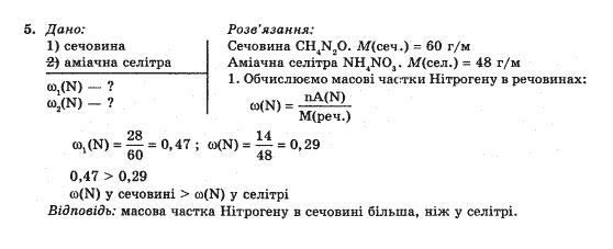 Хiмiя 10 клас П.П. Попель Задание 5