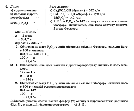 Хiмiя 10 клас П.П. Попель Задание 6