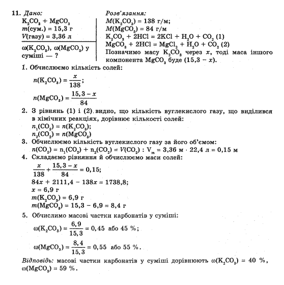 Хiмiя 10 клас П.П. Попель Задание 11