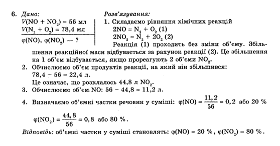 Хiмiя 10 клас П.П. Попель Задание 6