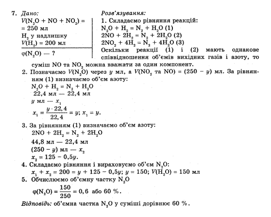 Хiмiя 10 клас П.П. Попель Задание 7