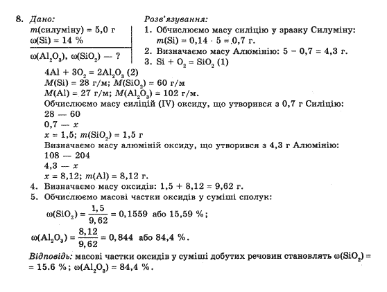 Хiмiя 10 клас П.П. Попель Задание 8