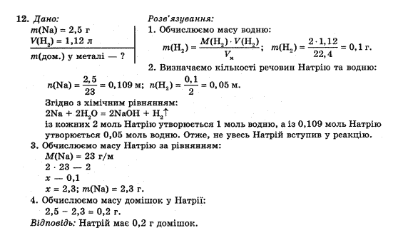 Хiмiя 10 клас П.П. Попель Задание 12