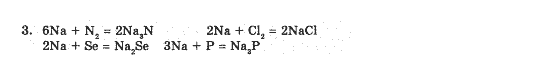 Хiмiя 10 клас П.П. Попель Задание 3