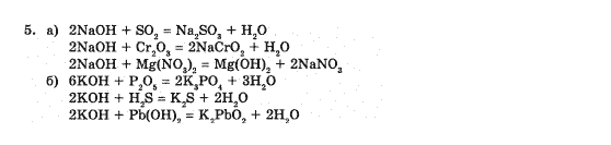 Хiмiя 10 клас П.П. Попель Задание 5