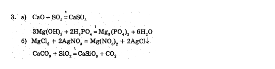 Хiмiя 10 клас П.П. Попель Задание 3