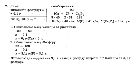 Хiмiя 10 клас П.П. Попель Задание 7