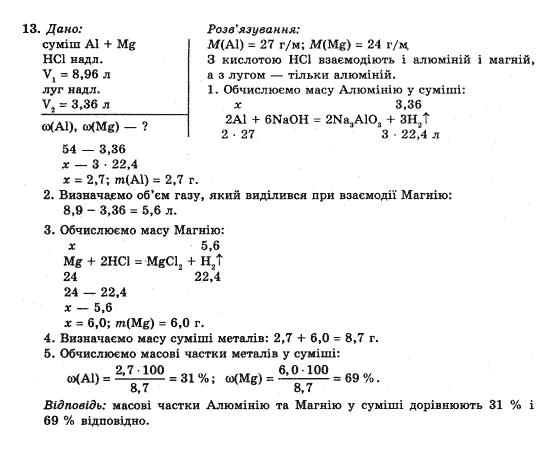 Хiмiя 10 клас П.П. Попель Задание 13