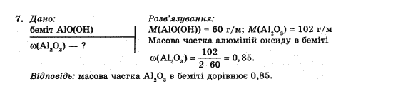 Хiмiя 10 клас П.П. Попель Задание 7