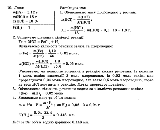 Хiмiя 10 клас П.П. Попель Задание 10