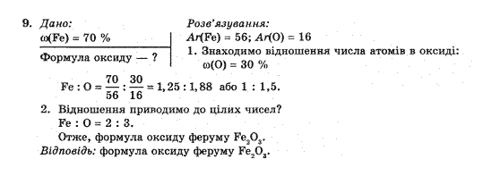 Хiмiя 10 клас П.П. Попель Задание 9