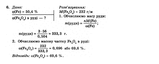 Хiмiя 10 клас П.П. Попель Задание 6