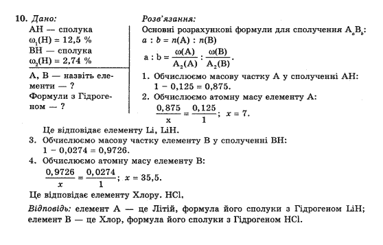 Хiмiя 10 клас П.П. Попель Задание 10