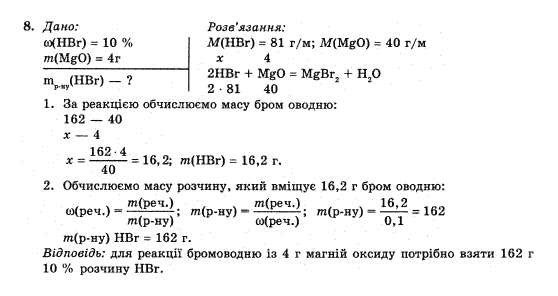 Хiмiя 10 клас П.П. Попель Задание 8