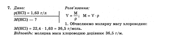 Хiмiя 10 клас П.П. Попель Задание 7