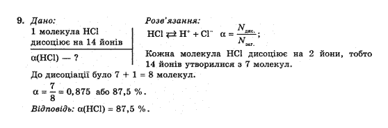 Хiмiя 10 клас П.П. Попель Задание 9